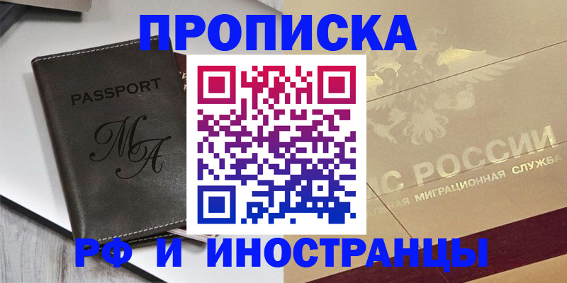 прописка 2025 в Лысьве